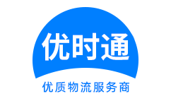 固安县到香港物流公司,固安县到澳门物流专线,固安县物流到台湾