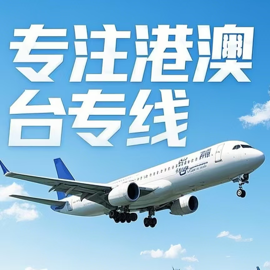 固安县到台湾航空运输